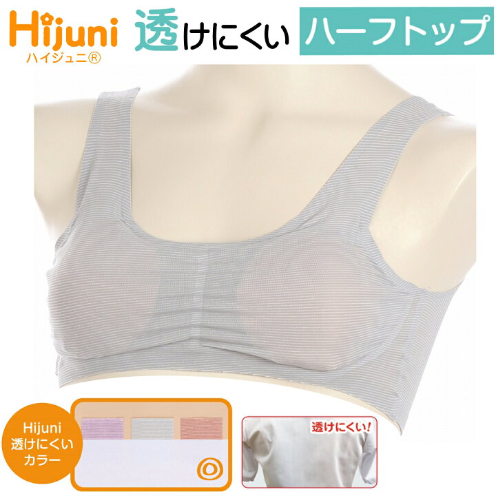ブラ透け JC 楽天市場】ポイント5倍 アツギ Hijuni ハイジュニ 子供用 透けにくい ハーフトップブラ スポーツブラ 小学生 ジュニア ブラ キッズブラ  スポブラ 中学生 インナー 綿混 かぶりタイプ 93206AS 透けない ガールズ 女の子 成長期 体操服 体育 学校 スクール 下着 10代 学生  ...