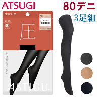 ポイント5倍 アツギ タイツ 3足組 アスティーグ ASTIGU 圧 温感発熱 タイツ 80デニール ダイヤマチ オー…