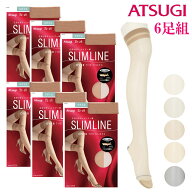 ポイント5倍 アツギ ストッキング SLIMLINE ひざ上 6足組 スリムライン アツギ 膝上 ハイソックス ニーハ…