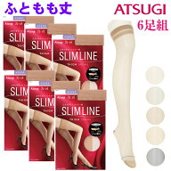 アツギ ストッキング SLIMLINE 太もも丈 6足組 スリムライン アツギ 太もも丈 ふともも丈 ハイソックス …