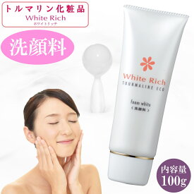 ポイント10倍 フォームホワイト 洗顔料 トルマリン化粧品 コスメ スキンケア クリーム 基礎化粧品 保湿 敏感肌 エイジングケア ニキビ 肌荒れ 肌トラブル 皮膚 乾燥肌 肌トラブル 洗顔 医薬部外品