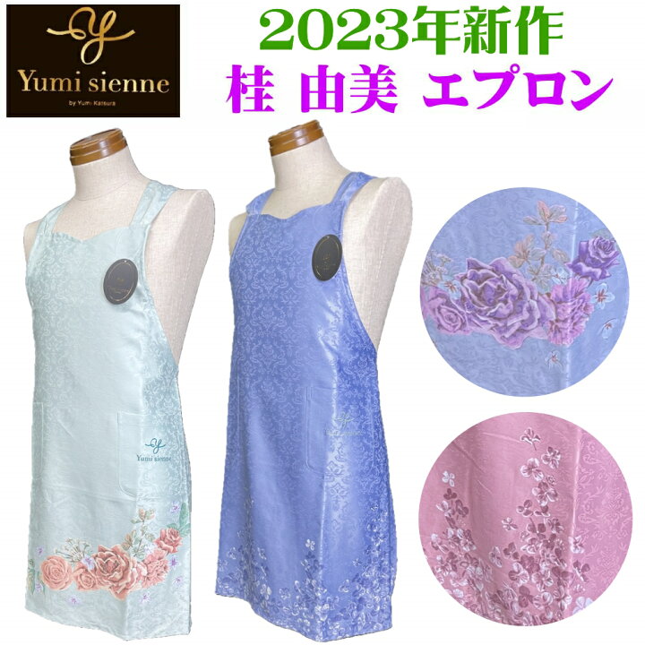 楽天市場】【2023年新作】【桂由美】桂由美 母の日 エプロン 
