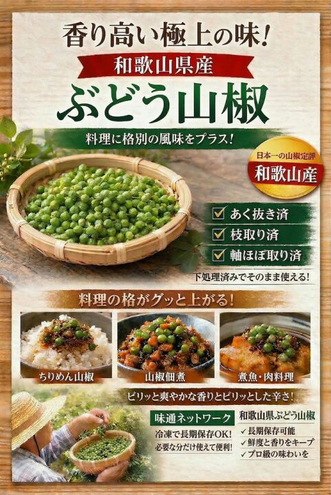 楽天市場】山椒 令和8年新物 和歌山県産 ぶどう山椒 500g【アク抜き済