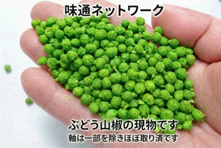 楽天市場】山椒 令和8年新物 和歌山県産 ぶどう山椒 1kg【アク抜き済 