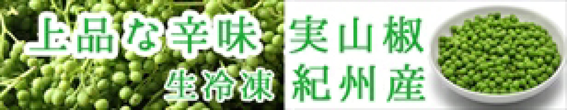 山椒