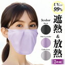 【遮熱 プラス】放熱 冷感 UVカット マスク 花粉対策 日焼け対策 夏用 UVマスク フェイスマスク【放熱冷感蒸れにくいU…