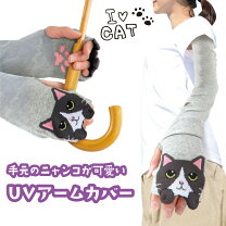 楽天市場】ぬいぐるみ 黒猫（アームカバー・アームウォーマー｜手袋 