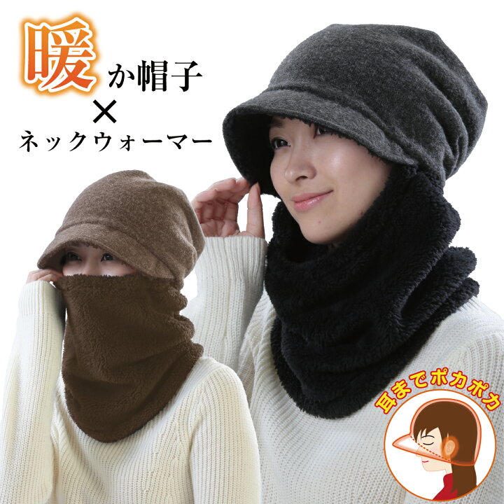 楽天市場 レディース 帽子 耳当て付き 冬 顔まわりすっぽり あったかキャスケット ネックウォーマー 一体型 目出し帽 あったか帽子 秋冬 耳 耳当て みみあて 耳あて あったか おしゃれ 防寒対策 防寒 小顔 ハット ニット帽 風で飛ばない 自転車 E Monoplus
