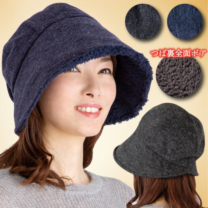 楽天市場 レディース 帽子 耳当て付き 冬 あったか 小顔 らせん クロッシェ あったか帽子 レディース 秋 冬 帽子 内側 ボア 裏 起毛 耳 おしゃれ ニット帽 ニット 防寒対策 防寒 小顔 ハット 耳当て みみあて 耳あて 医療用 医療用帽子 宇野千代 宇野千代帽子