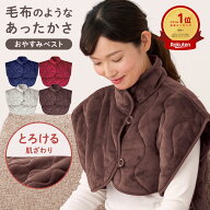 ランキング1位 人気 売れ筋 首 肩 背中 温め グッズ【毛布 のような ふっくら 暖か ベスト】寝具 肩当て …