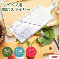 【即納】サンクラフト キャベツスライサー 刃物のまち 岐阜県関市 キャベツ 千切り スライサー とんかつ…