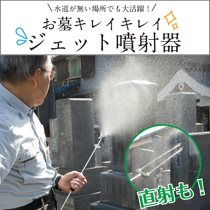 楽天市場】【10％OFFクーポン！4/14 20:00~4/17 9:59】 ジェット噴射器 