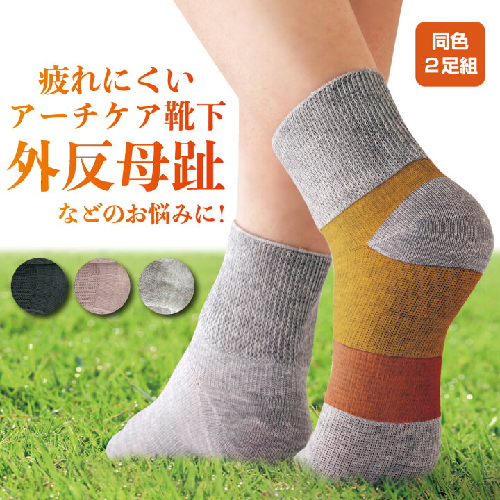 楽天市場 ２足組 人気 立ち仕事 靴下 疲れない レディース テーピング靴下 アーチケアソックス 立ち仕事 外反母趾 外反母指 外反母趾ソックス 対策 グッズ サポーター 矯正 予防 ソックス 外反母趾 内反小趾 偏平足 矯正 テーピング 足裏 アーチサポート むくみ 着