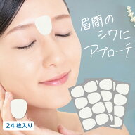 【10％OFFクーポン！~8/9 23:59＆P10倍！~8/11 23:59】 人気 美ハリ おやすみ眉間シート24枚入 眉間 しわ…