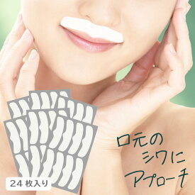 【10％OFFクーポン＆P10倍！5/9 20:00〜5/16 1:59】 人気 売れ筋 美ハリ おやすみ口元シート24枚入 口元シワ 美容シート 口元 しわ 美容パッチ 取り 口元のシワ シール 顔 口元のしわ ハリ パック 美容 日本製 送料無料 国産 梅干し 母の日