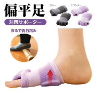 【10％OFFクーポン！〜7/24 23:59＆お買い物マラソン期間はP10倍！】 人気 偏平足 サポーター 【外反ケア…