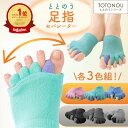 【15％OFFクーポン！~7/13 23:59＆お買い物マラソン期間はP10倍！】 【ランキング1位獲得】人気 ふわふわ足指カバー3…