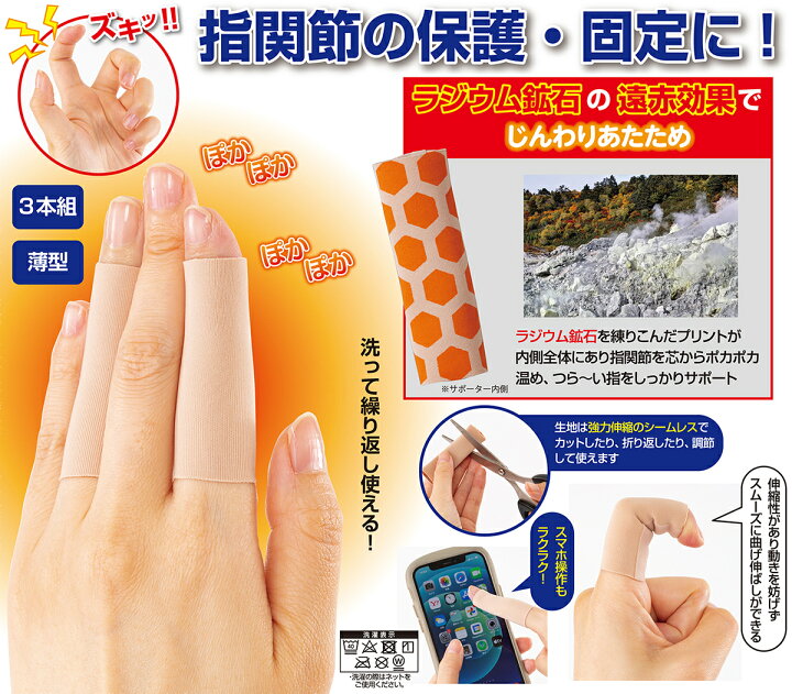 楽天市場 指関節サポーター 指先 温める グッズ 冷え対策 ラジウム温感サポーター 手指用３本組 指サポーター 指 指先の冷え 手先 の 冷え 温め バネ指 リウマチ ヘパーデン関節 へバーデン結節 サポーター 暖か ひびサポート 送料無料 ポイント10倍 E Monoplus