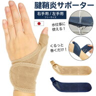 人気 腱鞘サポーター 腱鞘炎 腱鞘炎サポーター 親指 手首 サポーター 第一関節 固定 けんしょう炎 グッズ…