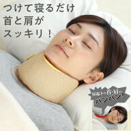 人気 首サポーター ネックサポーター【おやすみネックピロー 首 肩 らーく】 頸椎 枕 グッズ 対策 予防 …