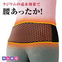 ＼10％OFFクーポン＆ポイント10倍！4日20:00〜11日 9:59／ 腰痛ベルト 腰サポーター ラジウム温感サポーター 骨盤ベルト 腰ベルト 産後 骨盤 矯正 腰痛 サポーター グッズ ラ ダイエット 男女兼用 加圧 冷え対策 温活 メンズ レディース あったか 着ぶくれしない 遠赤 秋冬