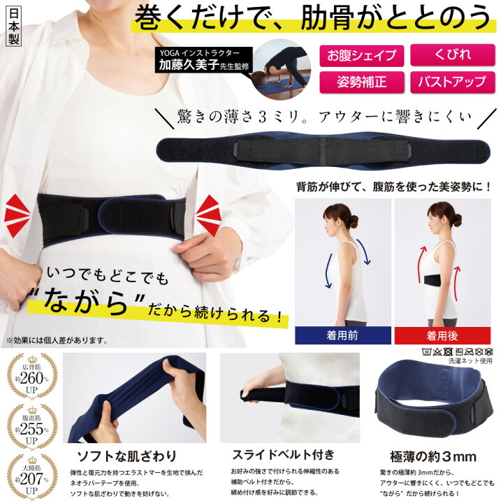 楽天市場 300円offクーポン利用で4690円 日本製 人気 肋骨 締め ベルト 肋骨ベルト ととのう 肋骨 サポーター あばら ろっ骨 肋骨 締め 肋骨 矯正 姿勢 矯正 あばらサポーター 姿勢 お腹 締める ヨガ 引き締め くびれ ウエスト シェイパー 産後ダイエット