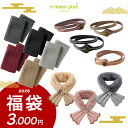 【福袋セット 3,000円企画】静電気除去ブレスレット シンクレッグウォーマー ファーマフラー 本革 ブレスレット おし…