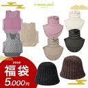 【福袋セット 5,000円企画】保温ベスト モールベルハット タートルネックウォーマー 保温ベスト インナー 帽子 深め …