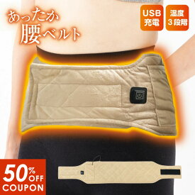 ＼10％OFF＆ポイント10倍！〜1/16 9:59まで／ 楽天ランキング1位 おやすみベスト 電熱腰ベルト ふわふわ 温め コルセット 腰 ベルト ヒーター 腰痛 電気ヒーター 温熱器 ホットベルト 腰痛ベルト 電気カーペット お尻 毛布 暖かい 蓄熱 保温 防寒 夜 充電式 USB 温度調整