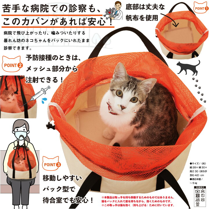 楽天市場 ペット キャリー バッグ キャットinバッグ 通院用 猫キャリー バッグ 猫 用 の キャリー バッグ 猫 ねこ 大きい猫 かばん 鞄 洗える 洗濯 病院 通院 帆布 ペット防災 避難 災害 メッシュ 病院 人気 送料無料 E Monoplus