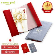 1000円ポッキリ メール便送料無料 慶弔使えるリバーシブル ふくさ 結婚式 かわいい 人気 袱紗 慶弔両用 …