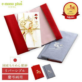 1000円ポッキリ メール便送料無料 慶弔使えるリバーシブル ふくさ 結婚式 かわいい 人気 袱紗 慶弔両用 セット 数珠 数珠入れ 七五三 金封ふくさ おしゃれ ブラックフォーマル 葬式 お通夜 通夜 葬儀 冠婚葬祭 ちりめん 男性 女性 用 a1