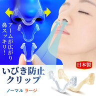 お買い得2個セット（ケース無し）【意匠登録済】内側から鼻腔を広げる いびき対策 鼻づまり ノーズクリッ…