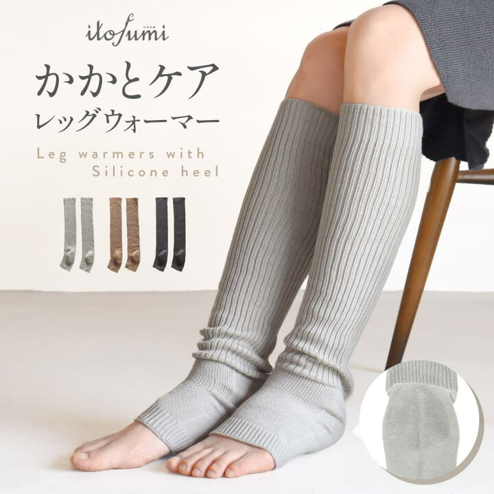 楽天市場】itofumi かかとケア レッグウォーマー つま先なし 光電子 