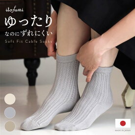 itofumi 締め付けない靴下 おしゃれ靴下 レディース 履き口 ゆったり 口ゴムなし ゴムなし しめつけない靴下 きつくない靴下 おしゃれ 靴下 オーガニックコットン 綿 コットン ソックス 抗菌 防臭 日本製
