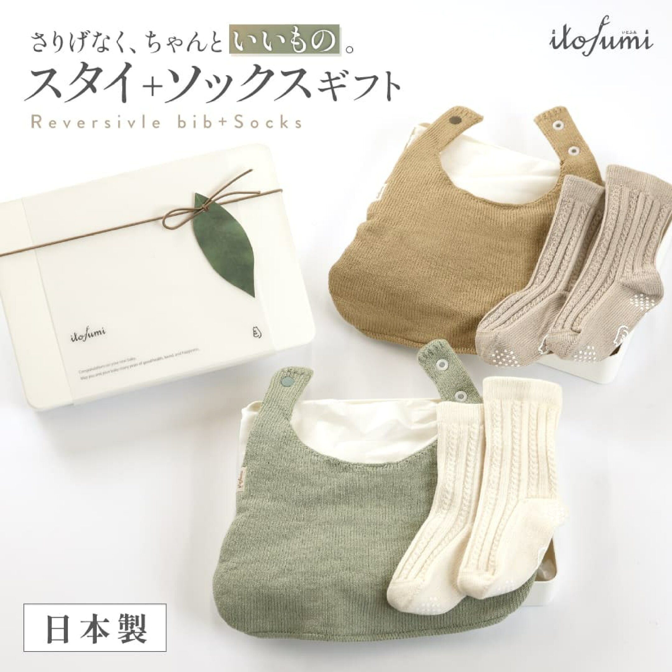 スタイ+ソックスギフト