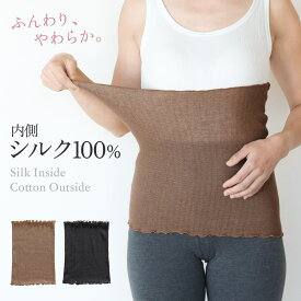日本製 肌面シルクはらまき 腹巻 はらまき レディース シルク 絹 薄手腹巻き シルク腹巻 絹ハラマキ シルク腹巻き 暖かい 温活 妊活 あったか 妊婦 のびる 薄手 マタニティ腹巻き マタニティ腹巻 Haramaki 薄い お腹 温める グッズ 繰り返し モカ/ブラック フリーサイズ