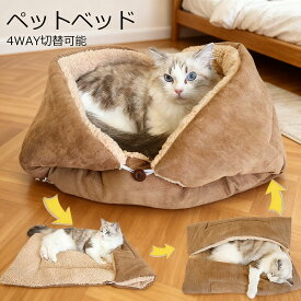 2025新型 ペットベッド ドーム型 猫 ハウス ベッド 犬ベッド クッションふわふわ ペットベッド 冬 犬 冬用 暖かい 切替可能 両面使用可能 もこもこ 滑り止め おしゃれ 可愛い 寒さ対策 洗濯可能 小型犬/猫用 ペットベッド洗える