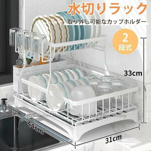 水切りラック シンク上 食器置き 水切り 2段 水切りかご ステンレス シンクサイド 水が流れる 大容量 カラトリーボックス付き 食器 シンプル 台所 キッチン用品