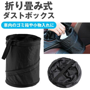 ゴミ箱 ダストボックス 車 折りたたみ式 マルチボックス ゴミ入れ オフィス 車載 車 小物入れ ごみ入れ 吊り下げ