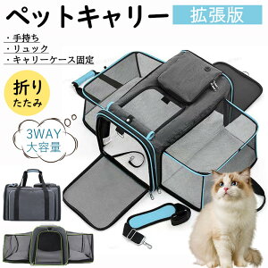 爆買 ペットキャリー ペットキャリーバッグ 猫 犬 折りたたみ バッグ キャリーケース 大容量 ショルダー 拡張版 バック 夏 メッシュ 軽量 避難 旅行