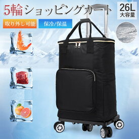 爆買 ショッピングカート 買い物カート 5輪 折りたたみ 大容量 軽量 買い物 手押し車 エコバッグ 介護用品 おしゃれ 保冷 保温 高齢者 お年寄り 便利