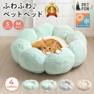ペットベッド 猫 犬 ベッドペット ハウス 犬用ベッド 猫用ベッド 洗える 丸洗い 暖かい 花型 ふわふわ ふかふか もこもこ Sサイズ Mサイズ S M おしゃれ かわいい 多頭飼い 子犬 春 夏 秋 冬 オ