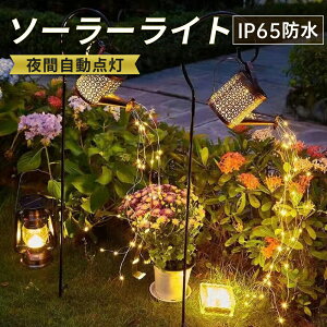 ソーラーライト ガーデンライト 屋外 埋め込み式 夜間自動点灯 IP65防水 ソーラー充電式 飾りライト 置物 LED 太陽光パネル 省エネ アンティーク 庭園灯 じょうろ ケトル ガーデンソーラーラ