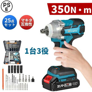 インパクトドライバー インパクトレンチ 1台3役 25本ビット マキタ互換 無段変速 正逆転両用 軽量1.2kg 最大トルク350N.m ブラシレスモーター 過負荷 過熱保護