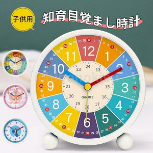 目覚まし時計 子供 大音量 知育 絶対起きれる アラーム めざまし カラフル 振動 光 オシャレ 目覚まし 時計 こども 子供 学生 寝室 おしゃれ アナログ 置き時計