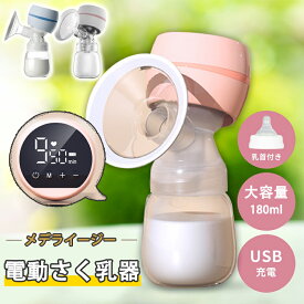 搾乳器 搾乳機 電動 さく乳器 電動搾乳器 電動搾乳機 強さ9段階調節 自動 搾乳 コードレス 哺乳瓶 新生児 乳児 妊婦 赤ちゃん ベビー 出産準備 母乳育児 母乳ポンプ 洗浄 ベビー用品 ギフト プレゼント
