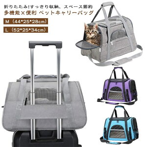 M/L�T�C�Y �y�b�g�L�����[ �o�b�O �܂肽���� �����b�N 2way ������� ���~���}�b�g�t�� �ʋC�� �y�b�g�o�b�O �L�����[�o�b�O �L�p ���p �y�b�g�p�i ���^�� ���^�� ��^�� �q�� �g���~���O �h