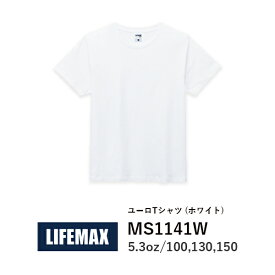 【日時指定不可】【メール便(～2枚OK)】半袖Tシャツ 無地 メンズ レディース 100cm 110cm 120cm 130cm 140cm 150cm 白tシャツ ホワイト MS1141W LIFEMAX 5.3オンスユーロTシャツ(ホワイト) (B)