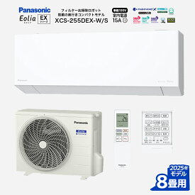 パナソニック Panasonic EXシリーズ Eolia エオリア ルームエアコン 奥行きコンパクトモデル 冷房/暖房：6畳用 8畳用 10畳用 12畳用 クリスタルホワイト マット調